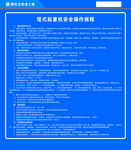 塔式起重机安全操作规程