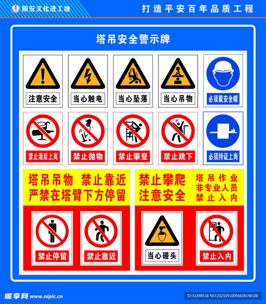 塔吊安全防护警示牌