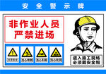 施工现场安全警示牌