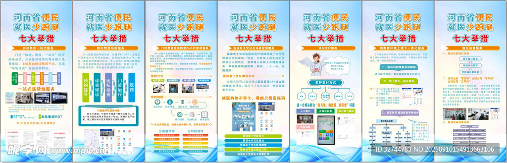 河南省便民就医少跑腿 展架 