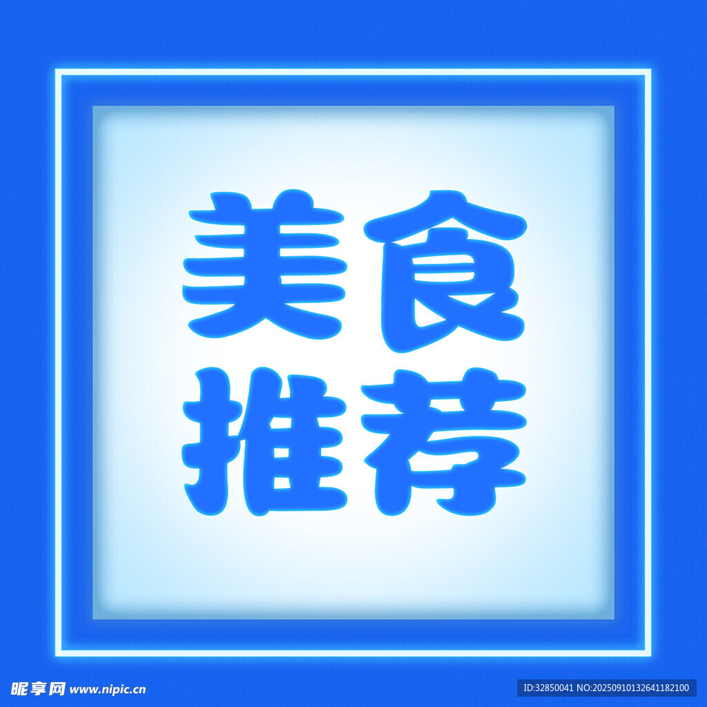 美食推荐图标