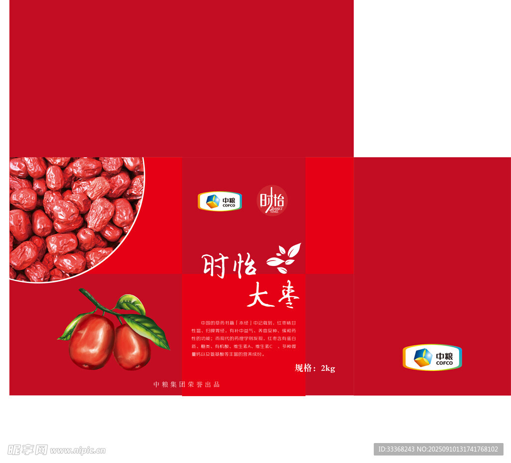 大枣包装