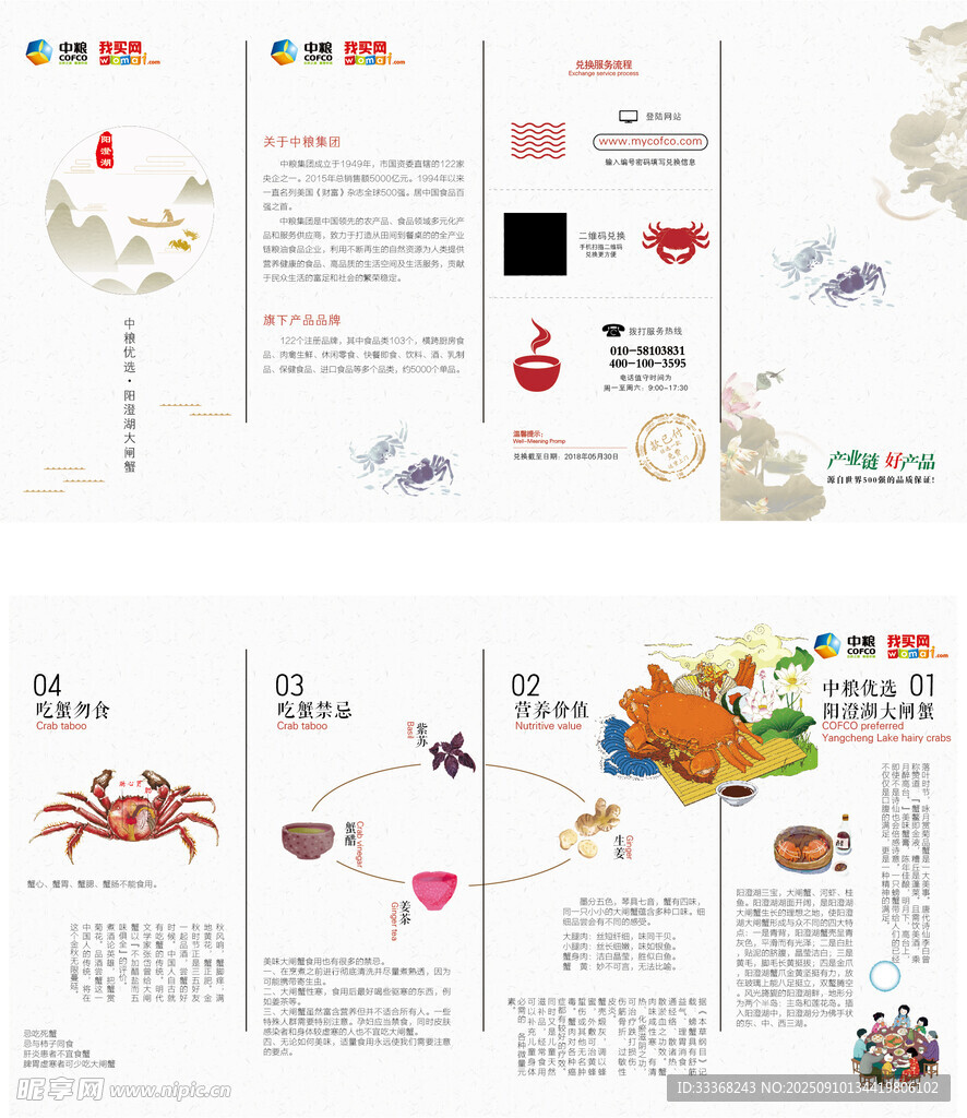 大闸蟹折页
