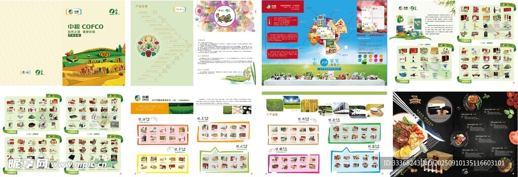 产品大画册