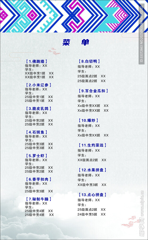 民族风菜单