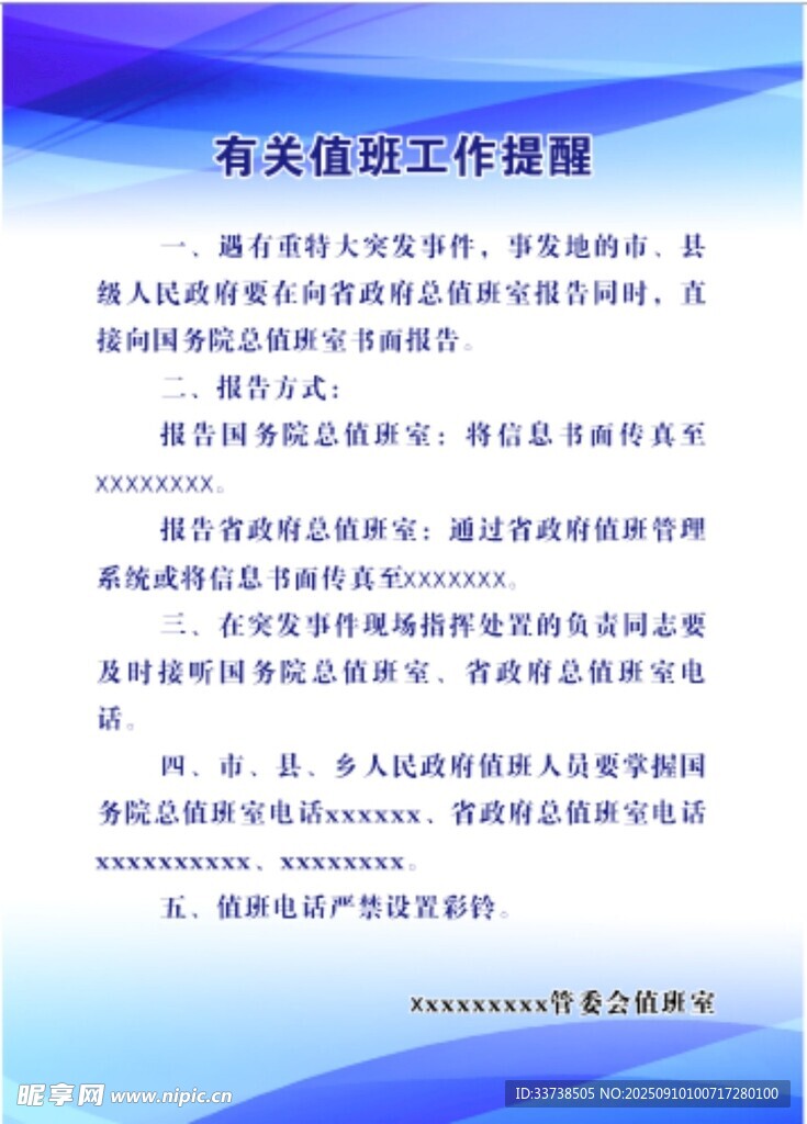 值班工作制度牌