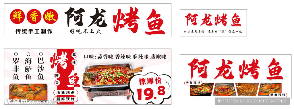 烤鱼 美食 灯箱 设计