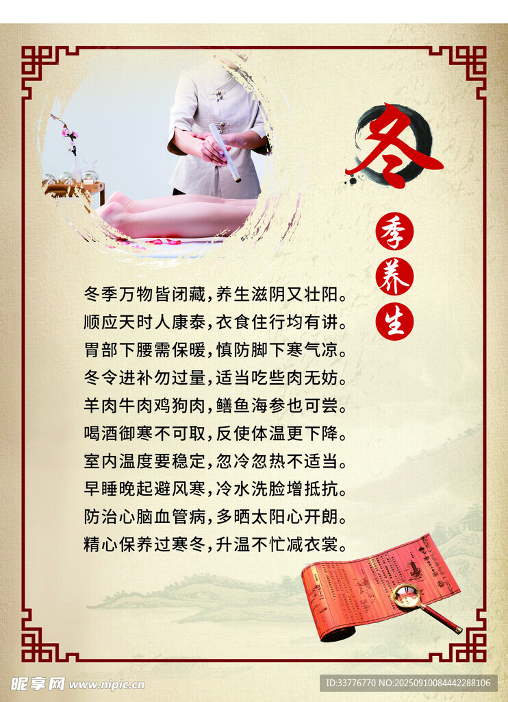 养生海报