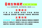 微生物菌肥主要成分介绍