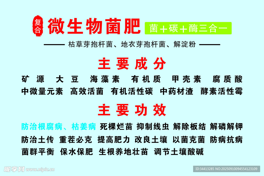 微生物菌肥主要成分介绍