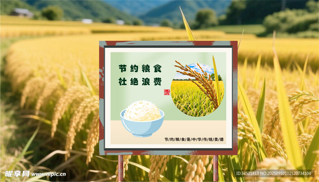 节约粮食宣传海报