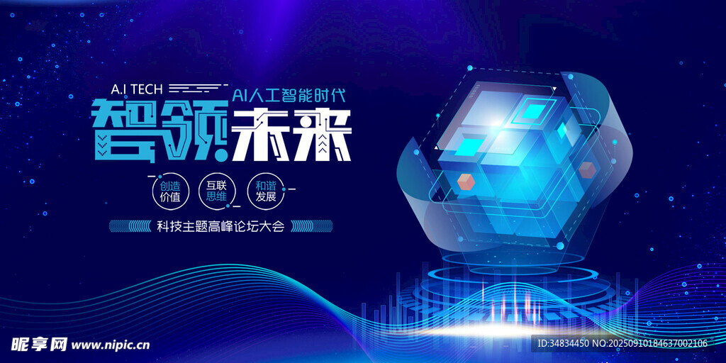 智领未来科技感背景图