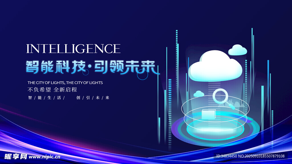 智能科技引领创新未来