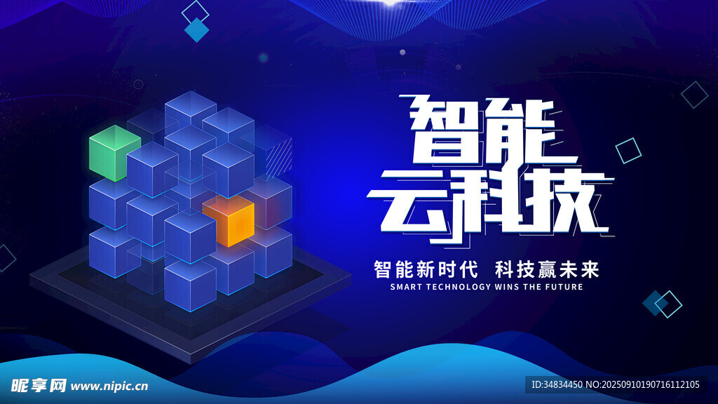 智能云科技展示
