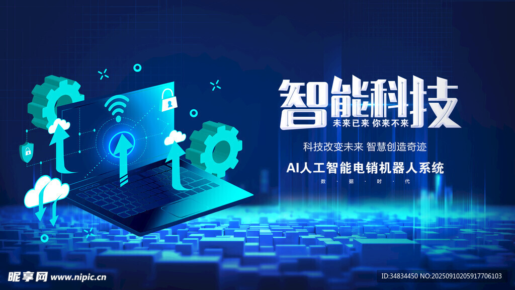 智能科技场景展示