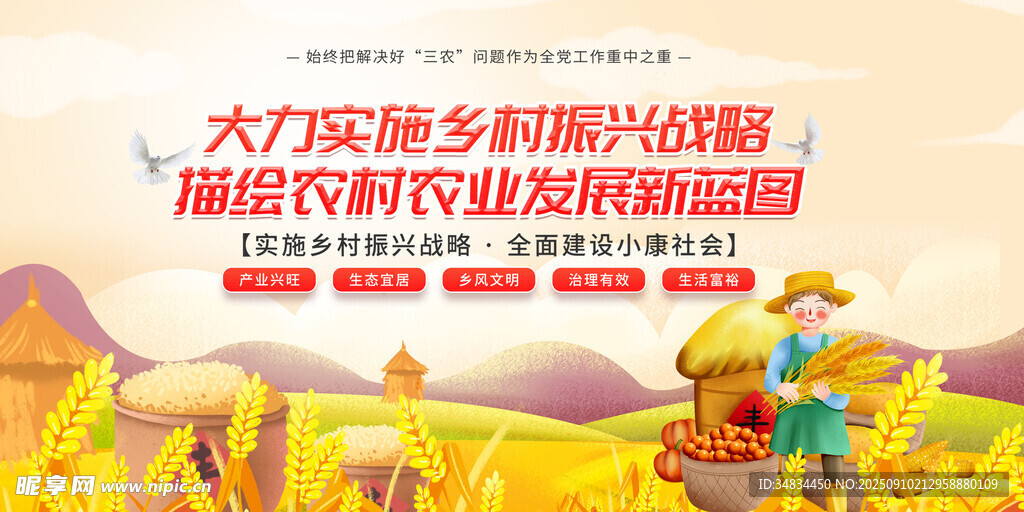 乡村振兴农业发展宣传海报