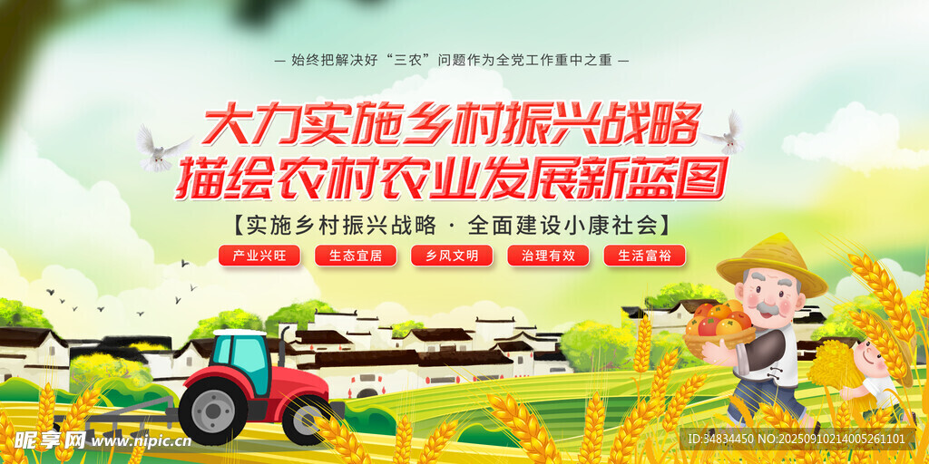 大力实施乡村振兴战略