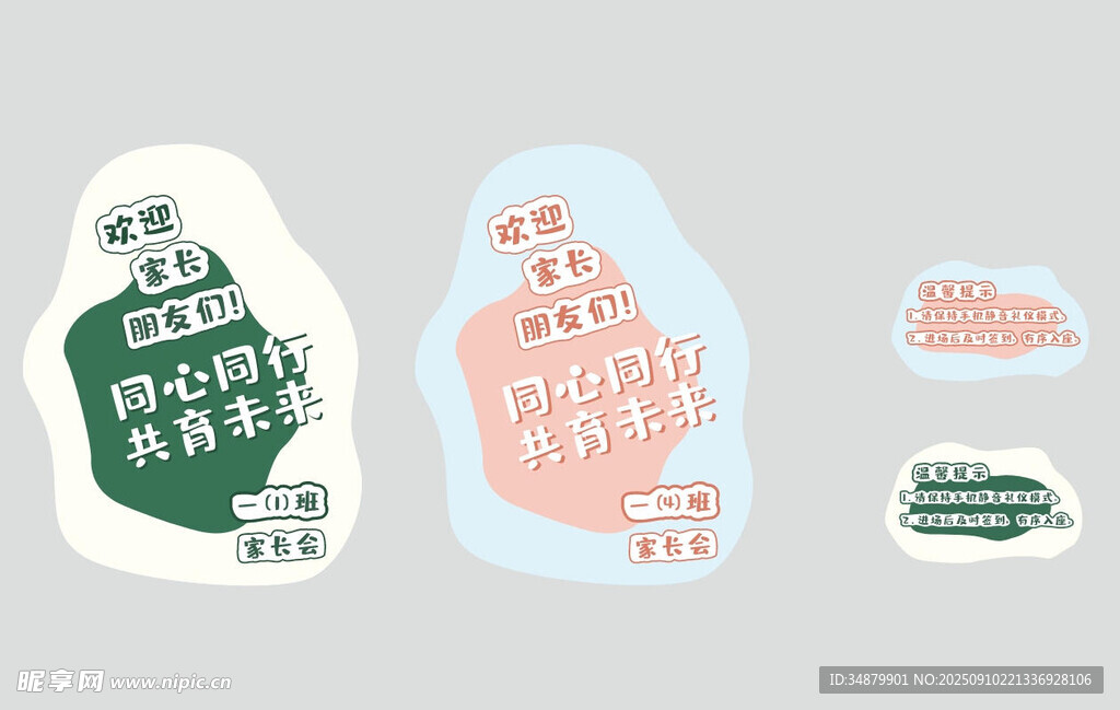 小学开学欢迎牌