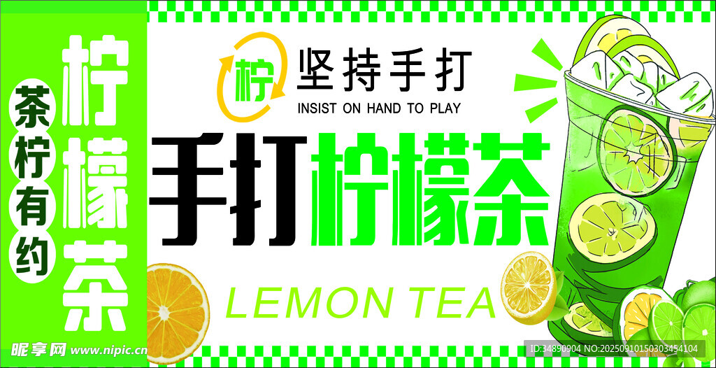 暴打柠檬茶