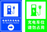 电动汽车充电站  充电车位