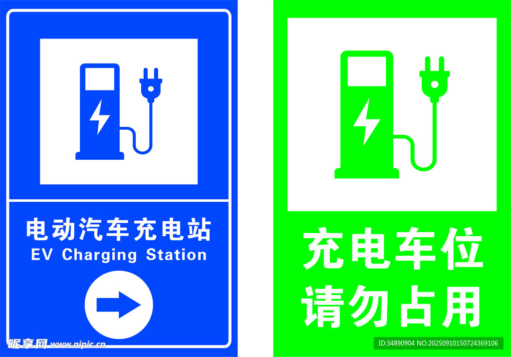 电动汽车充电站  充电车位