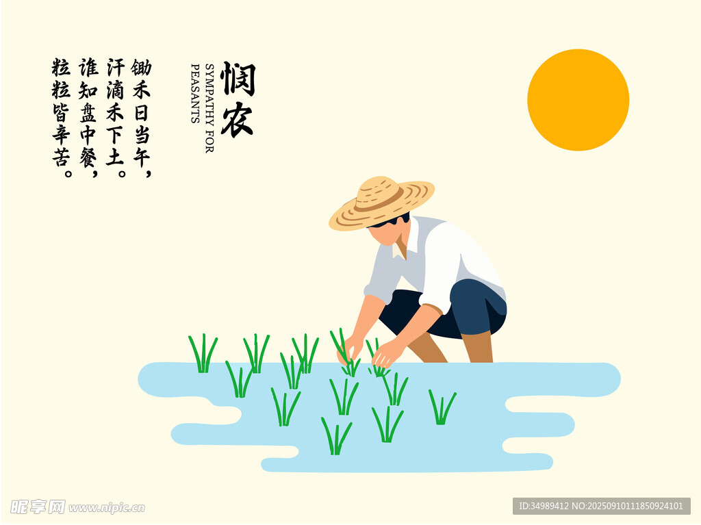 农民水田插秧劳作场景