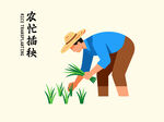农民插秧忙