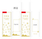 精美酒盒包装设计展示