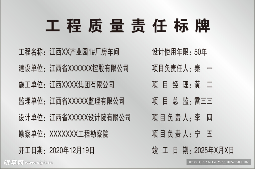 工程质量责任标牌