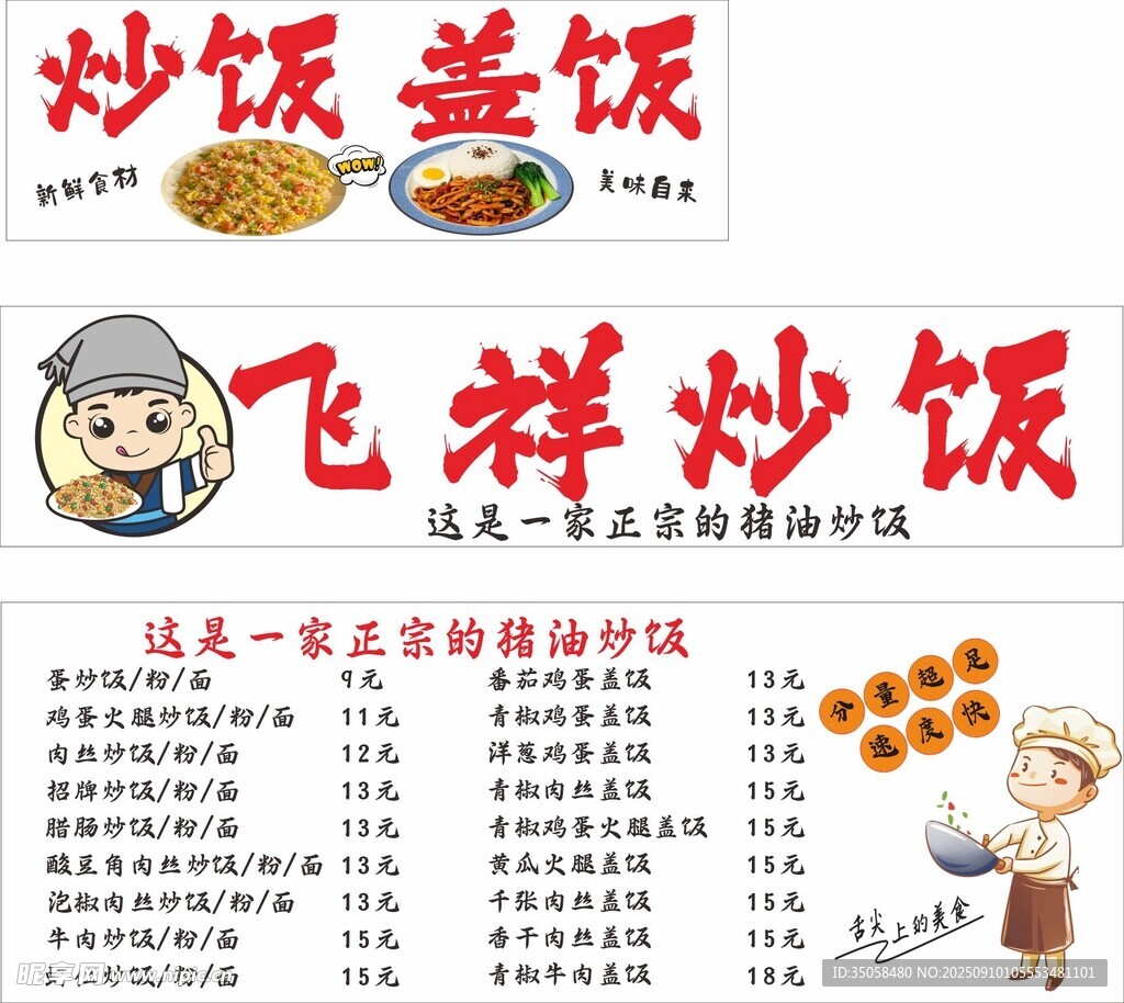 炒饭 