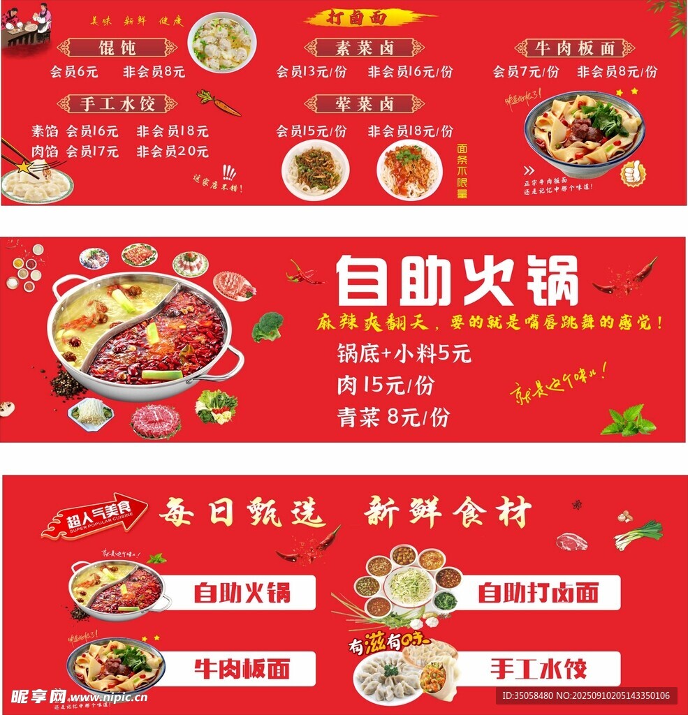  火锅 