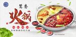 火锅 