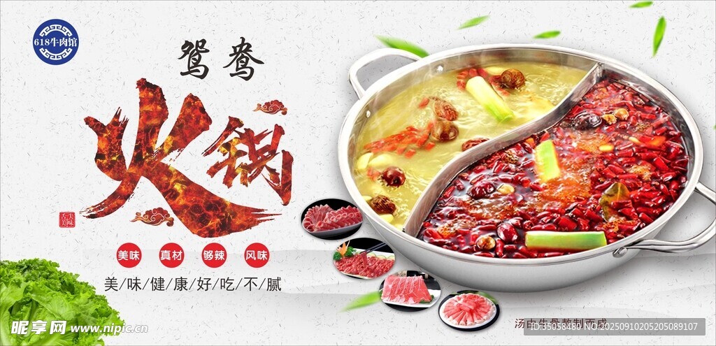 火锅 