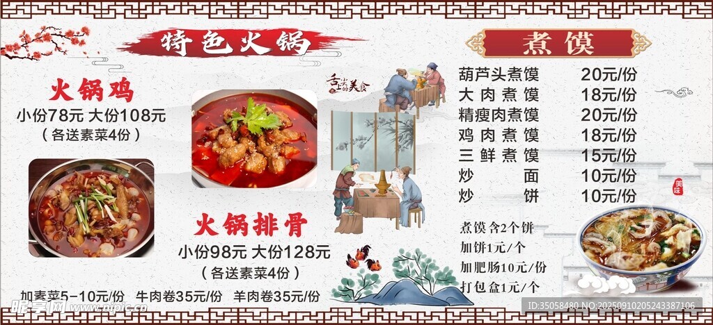 火锅鸡 