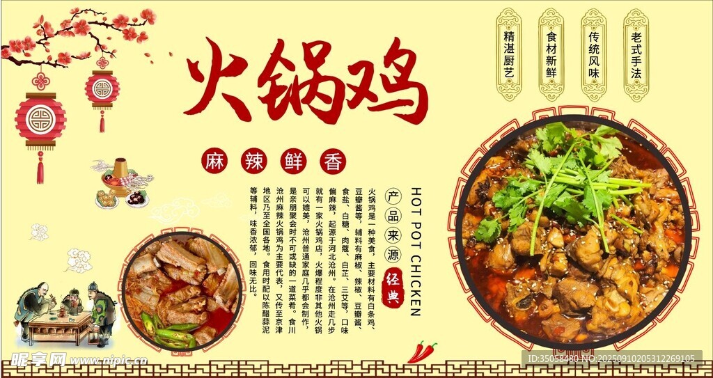  火锅鸡 