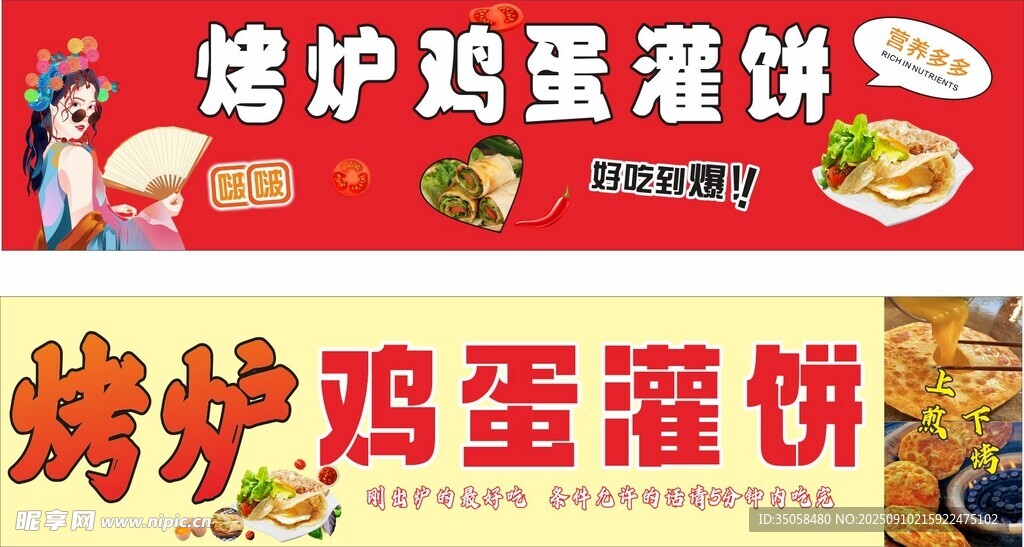 烤炉鸡蛋灌饼 
