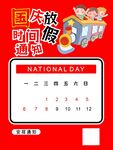 国庆放假通知