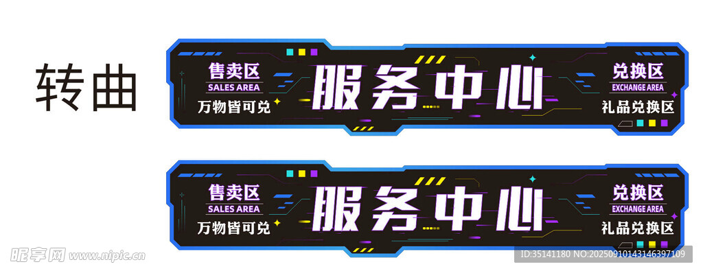 招牌 电玩城  服务中心