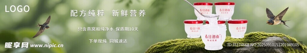 鲜炖燕窝展板
