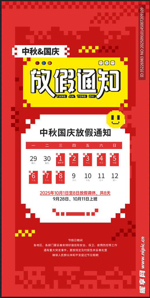 放假通知海报
