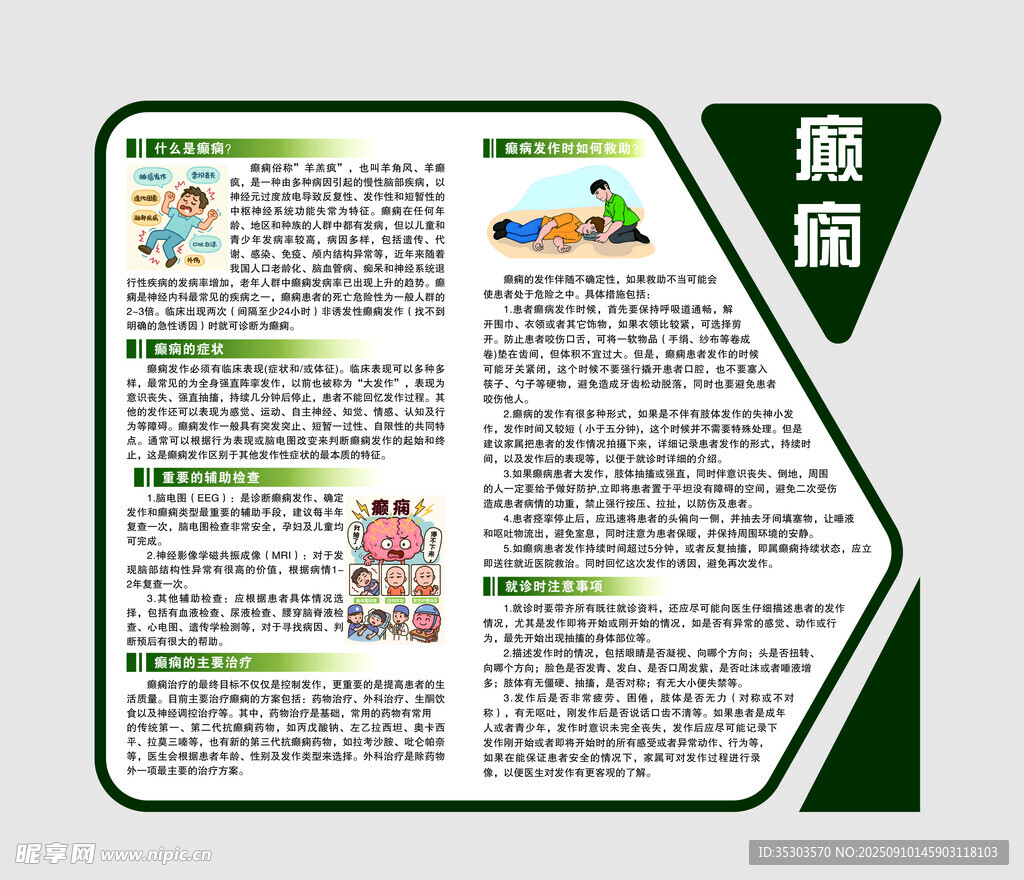癫痫