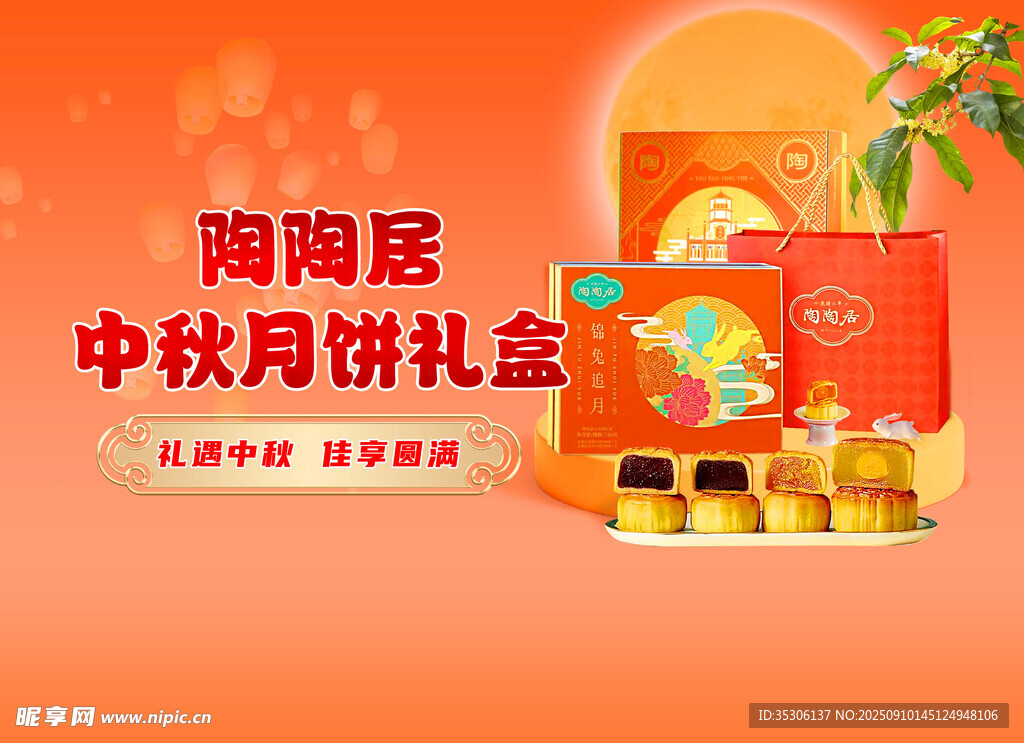 中秋月饼礼盒轮播图