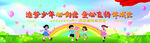 学校六一