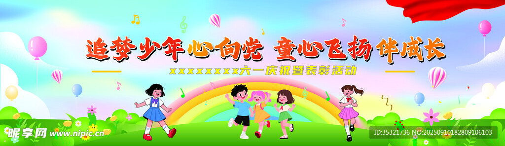 学校六一