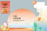 中秋美陈