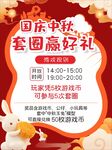 国庆中秋套圈赢好礼活动