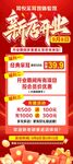 新店开业活动促销海报展架
