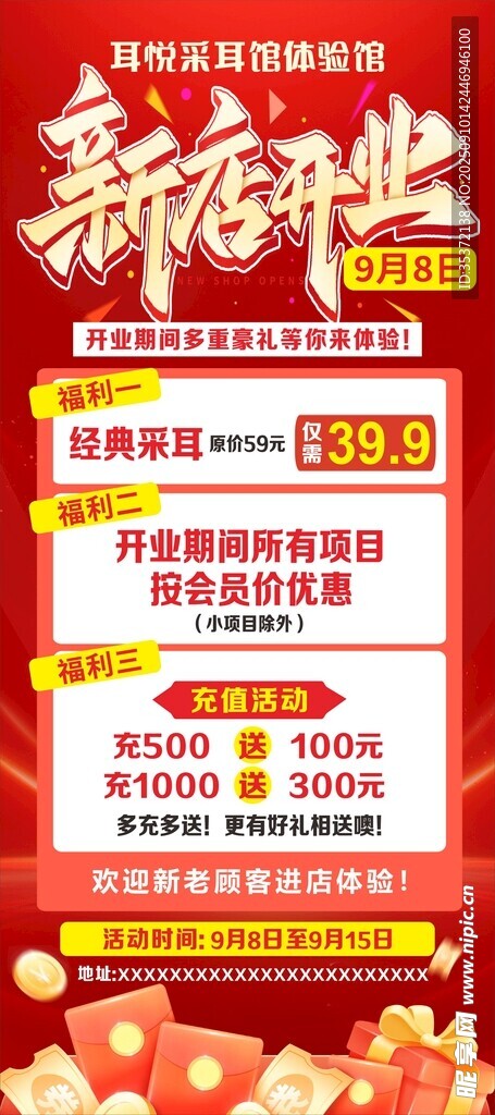 新店开业活动促销海报展架