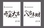开业大吉八方来财装饰画花艺木架