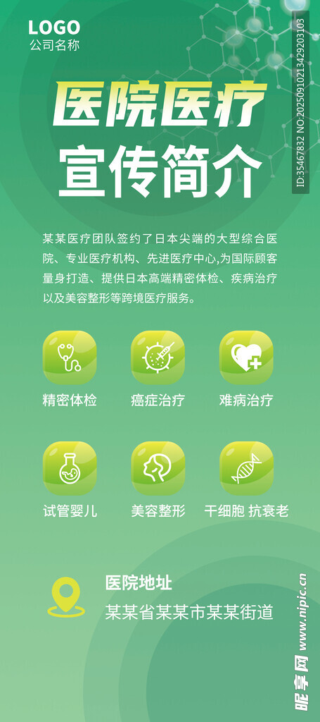 医院医疗宣传简介展架易拉宝